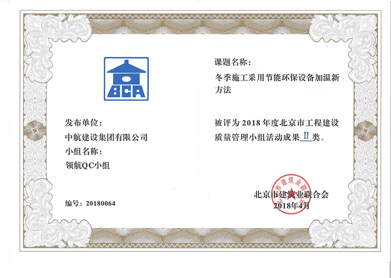 乐鱼(中国)多个课题被评为2018年度北京市工程工程建设Ⅰ、Ⅱ类成果