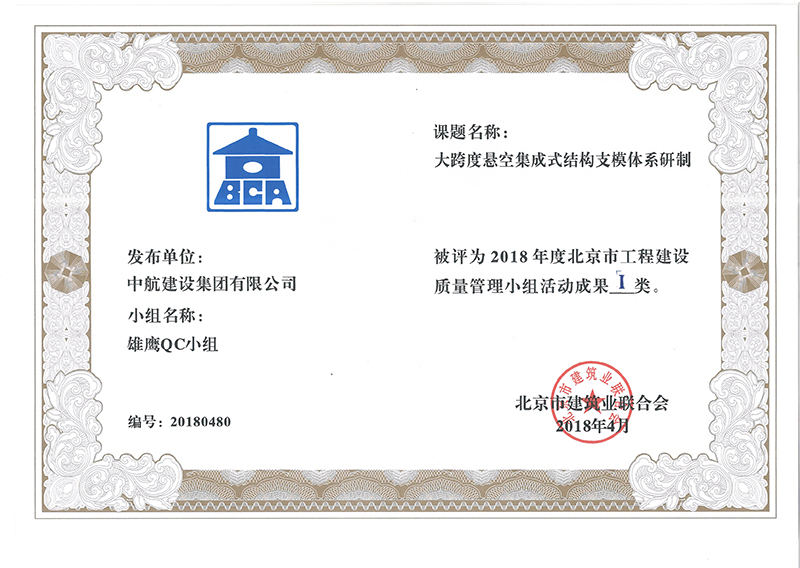 乐鱼(中国)多个课题被评为2018年度北京市工程工程建设Ⅰ、Ⅱ类成果