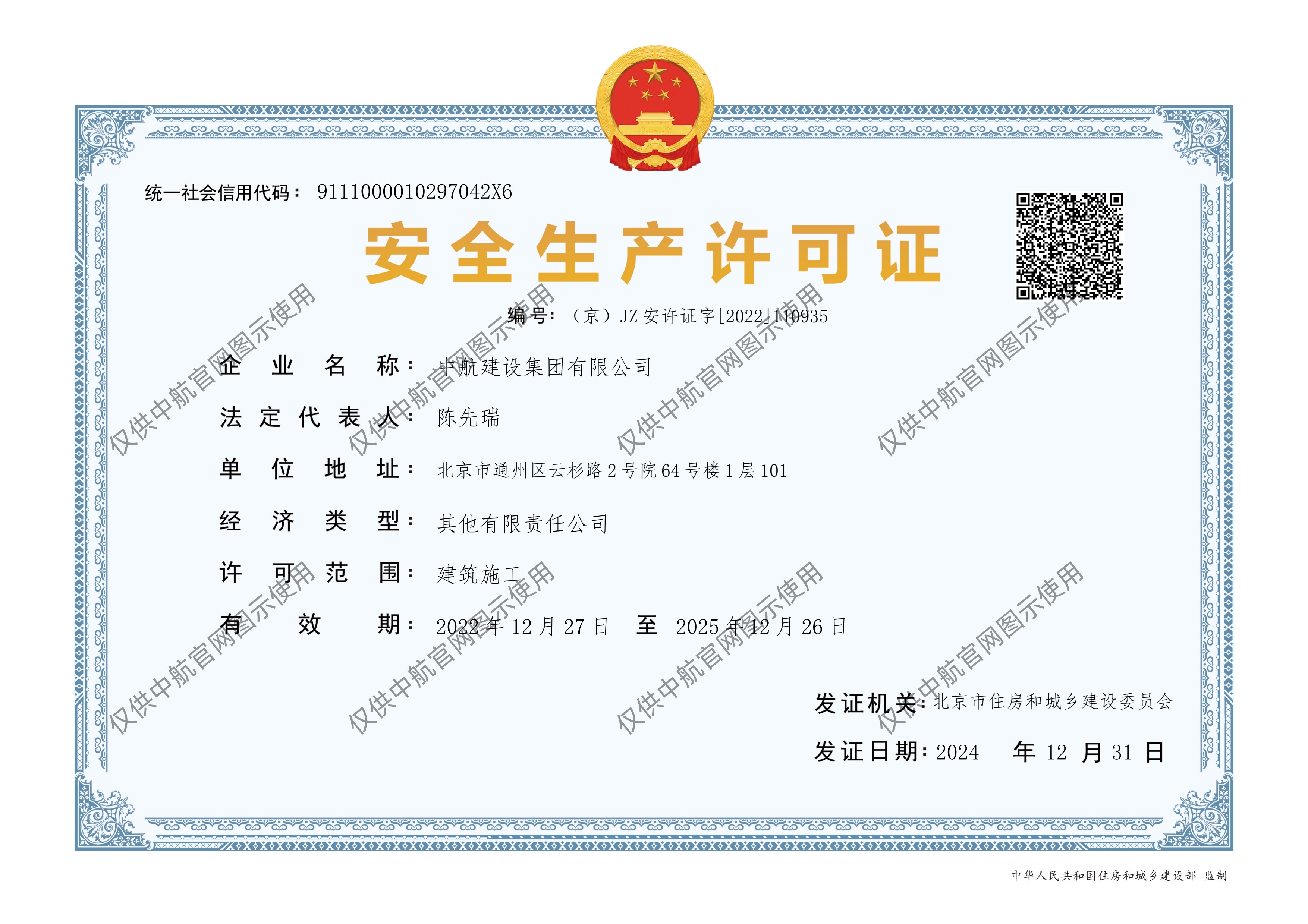 乐鱼官方站页面登录入口安全生产许可证