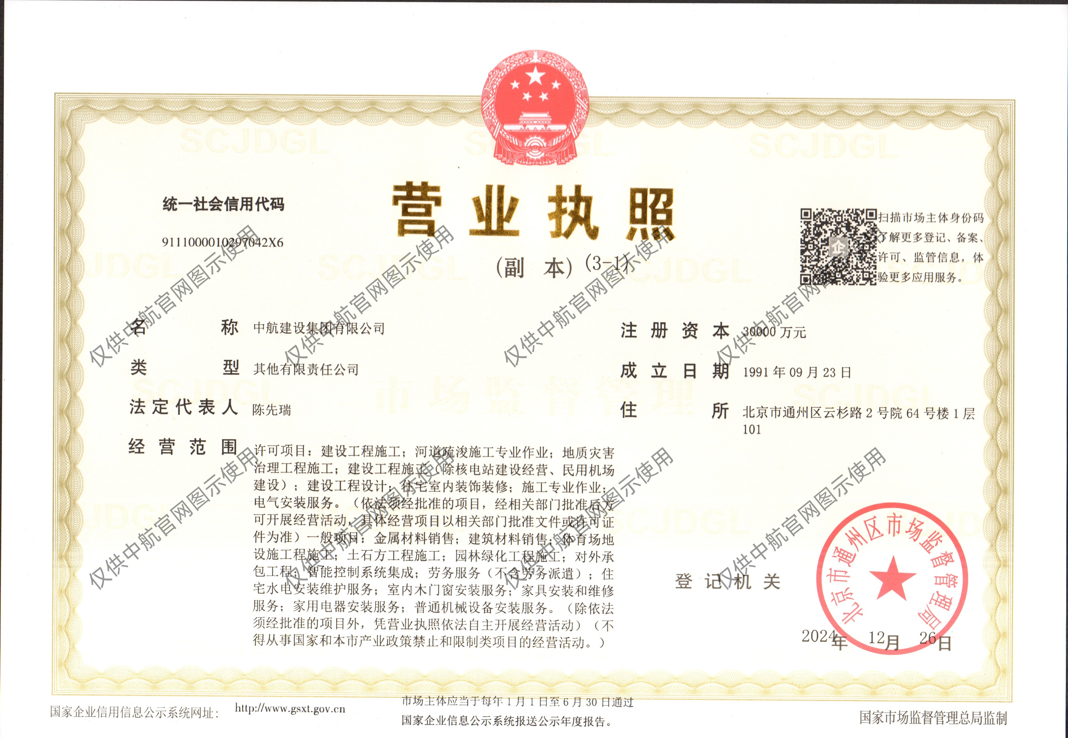 乐鱼官方站页面登录入口营业执照